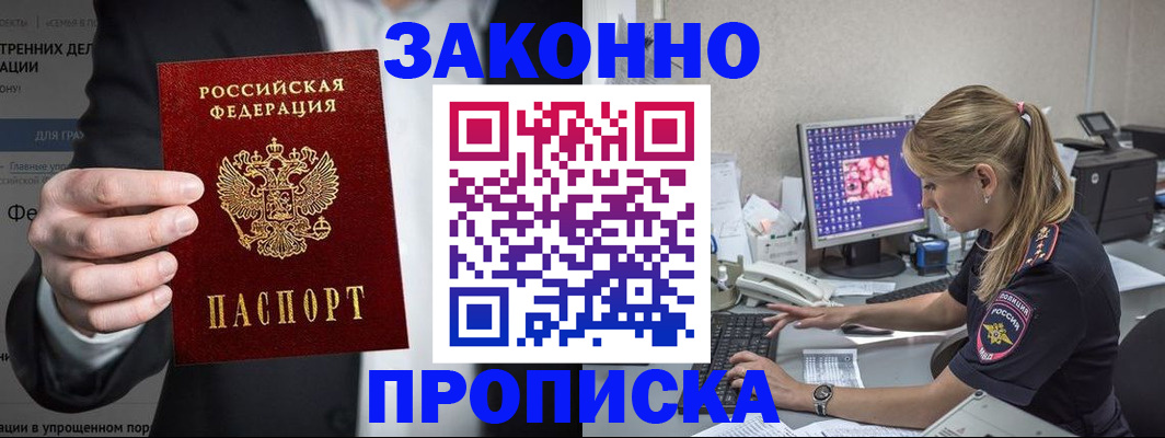 купить прописку в Кизляре