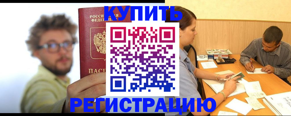 прописка ребенка в Кизляре