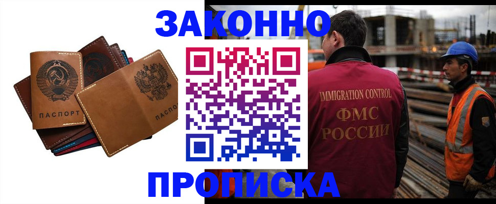 прописка в Кизляре