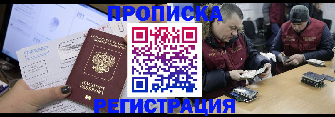 временная регистрация для всех в Кизляре